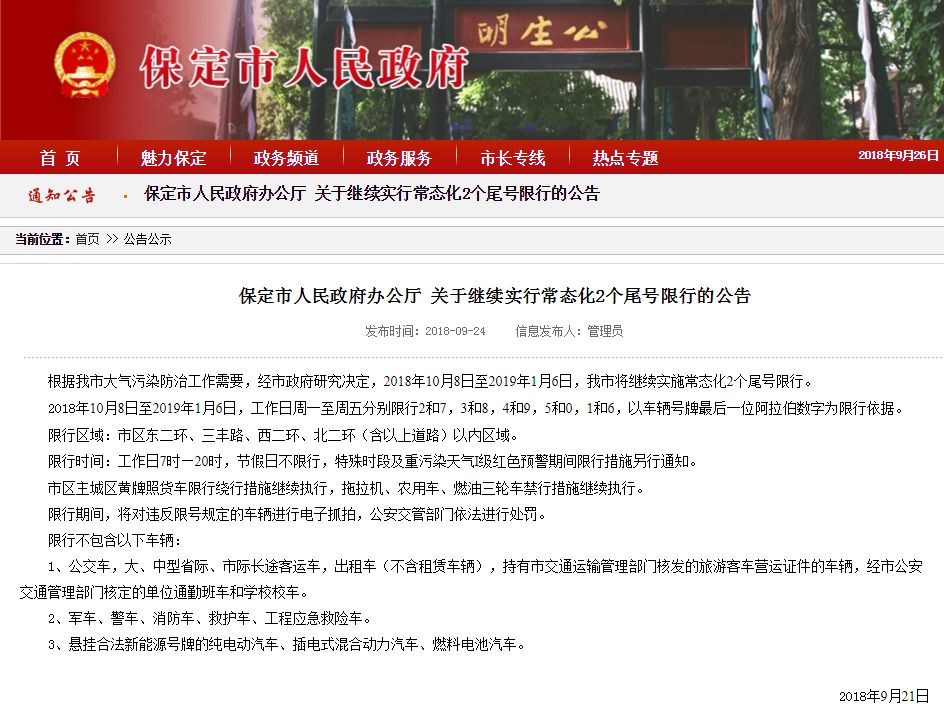 河北限號(hào)通知更新，科技智能守護(hù)生活，未來(lái)出行更便捷