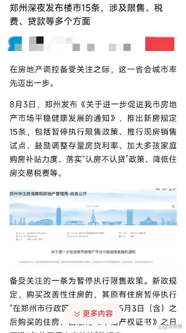 鄭州最新限購(gòu)政策2024，科技引領(lǐng)居住新紀(jì)元