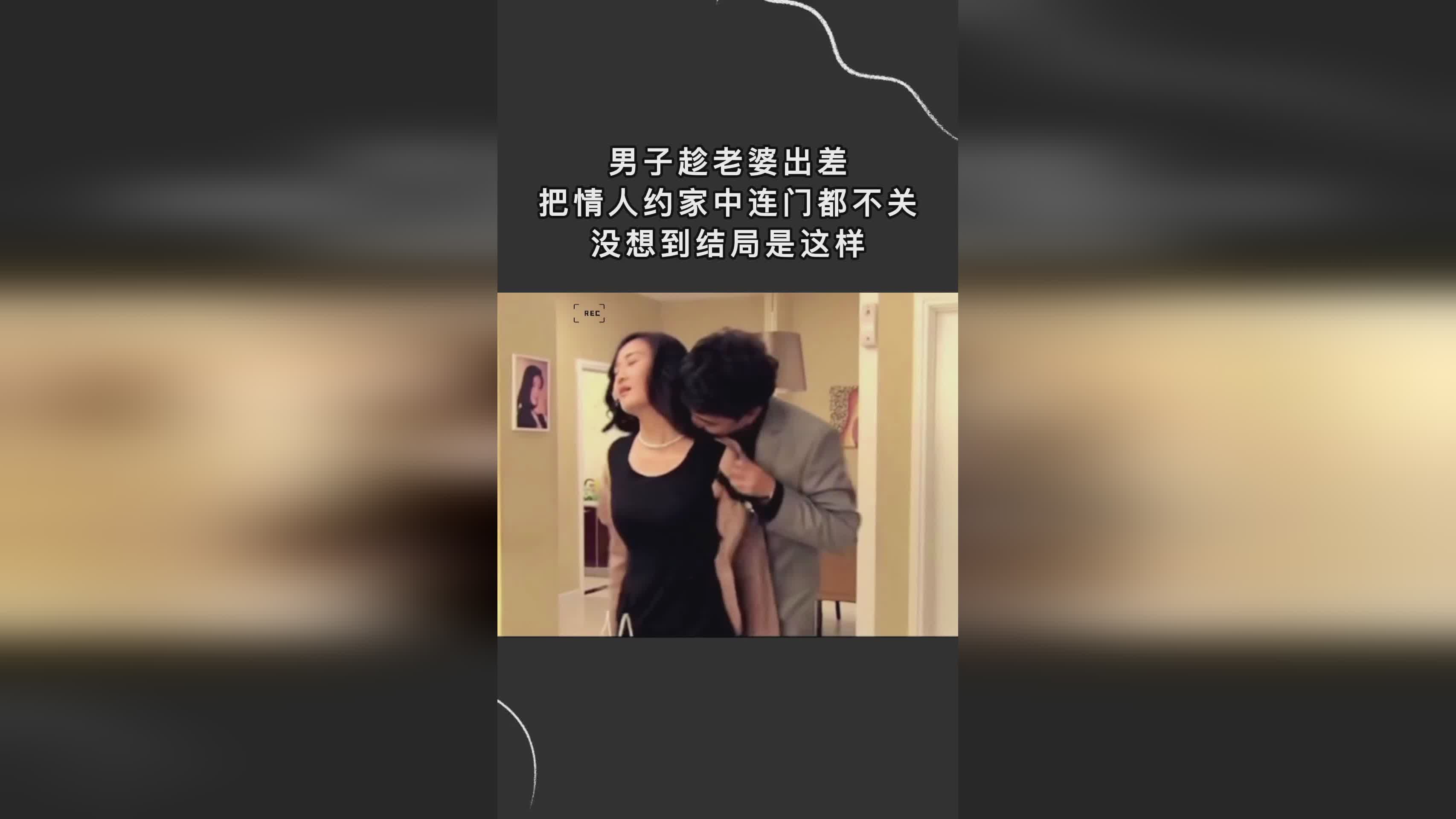 妻子的情人鏈接背后的不為人知的秘密，違法犯罪問(wèn)題揭秘