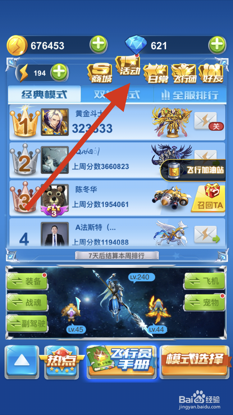 最新全民飛機(jī)等級(jí)獎(jiǎng)勵(lì)，翱翔天際，豪華獎(jiǎng)勵(lì)等你來(lái)贏！