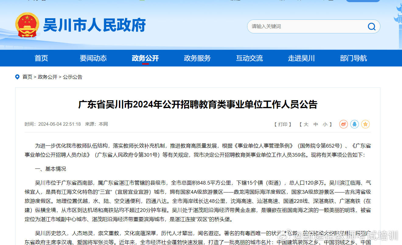 吳川最新招聘信息，變化中的學習之旅，啟航未來職業(yè)之路