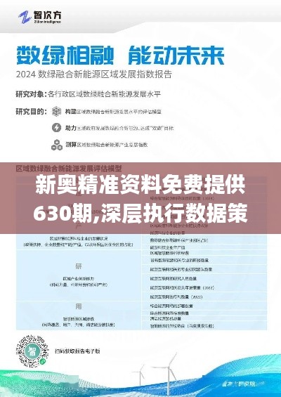 新奧精準(zhǔn)資料免費大全,資源部署方案_SE版14.803