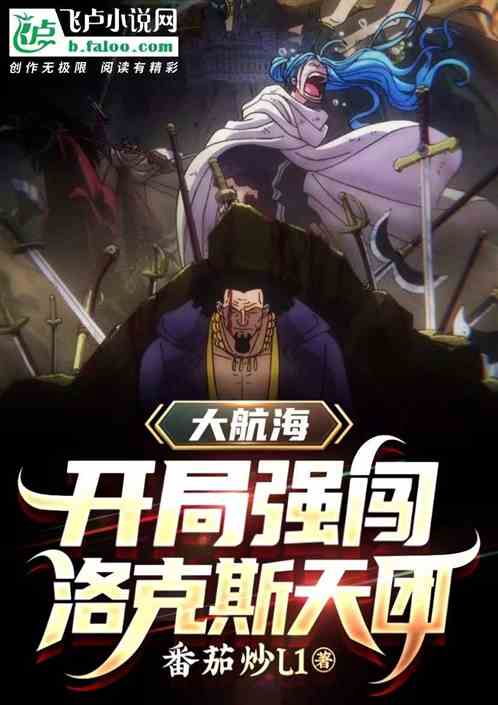 道遙兵王洛天，熱血與榮耀的征途最新章節(jié)