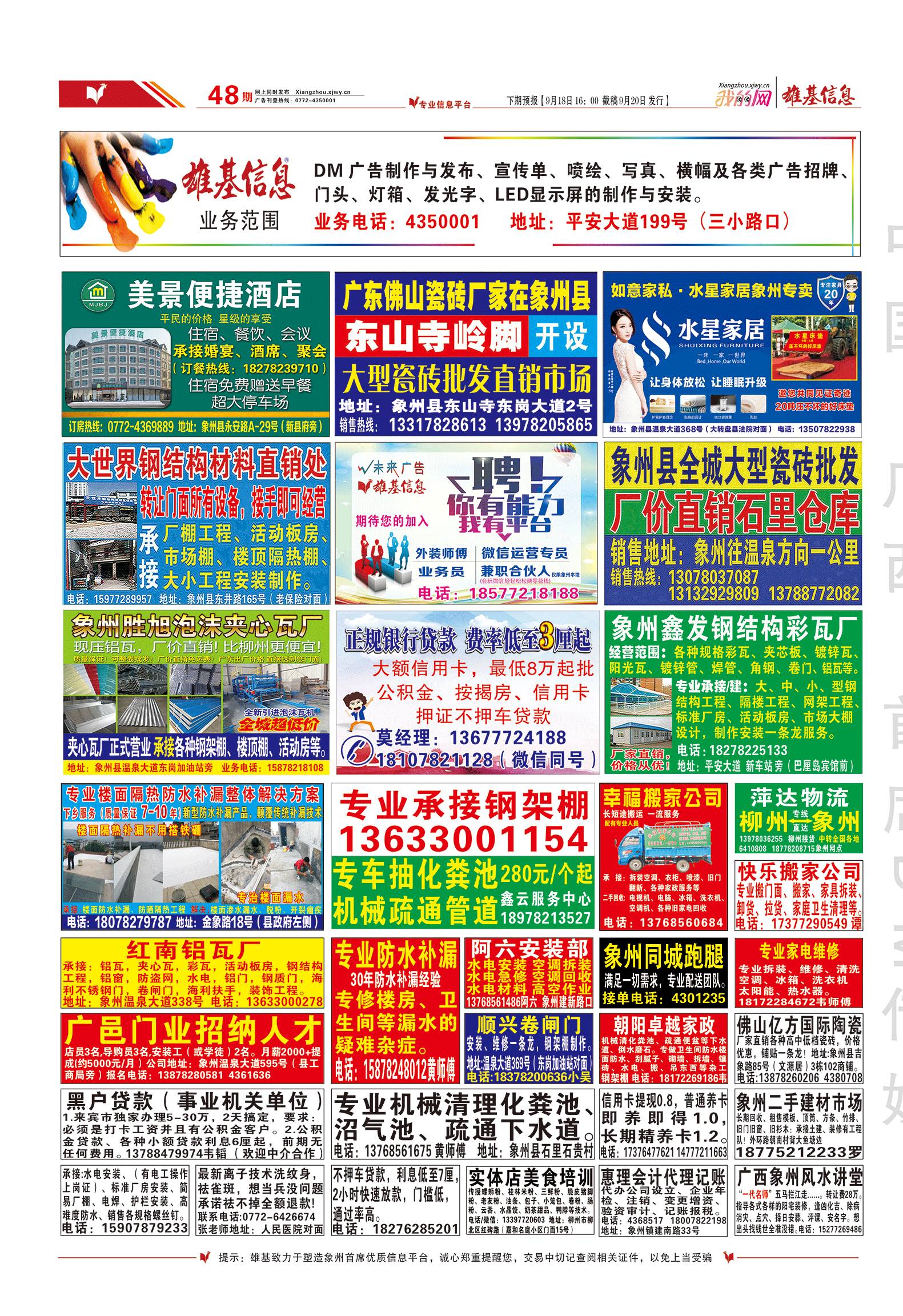 象州雄基信息最新一期,象州雄基信息最新一期，高科技產(chǎn)品的革新之旅