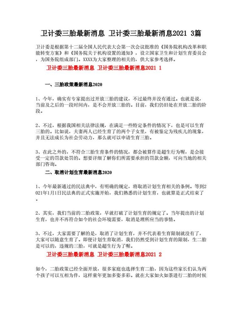 遼寧三胎政策最新動態(tài)，觀點分析與影響探討