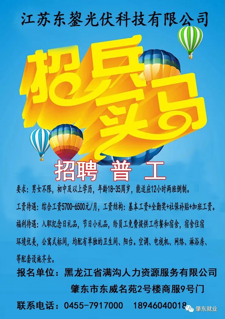 肇州百姓網(wǎng)最新招聘，職場信息的黃金平臺，求職招聘一站式服務