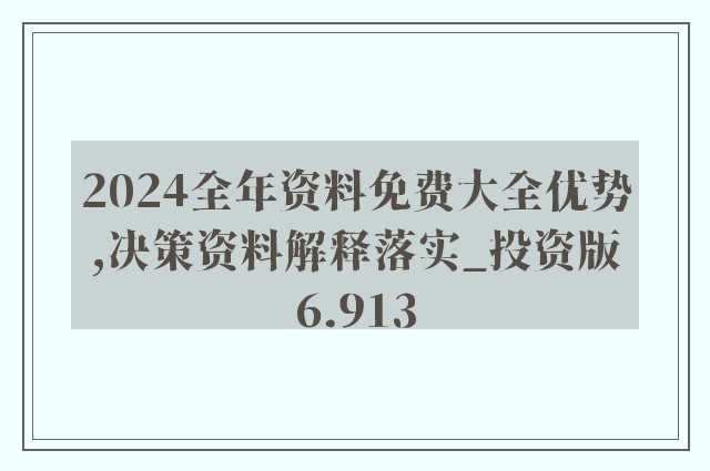 2024新奧精選免費(fèi)資料,科學(xué)解說(shuō)指法律_便攜版57.264