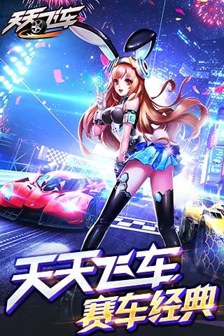 天天飛車(chē)最新版本下載，極速狂飆的樂(lè)趣體驗(yàn)