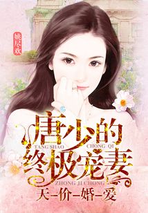 冷少的天價(jià)寵妻，科技寵妻新體驗(yàn)重塑生活新紀(jì)元章節(jié)更新速遞