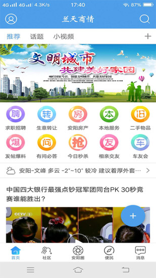 安陽蘭天商情最新一期，獲取與解讀步驟指南