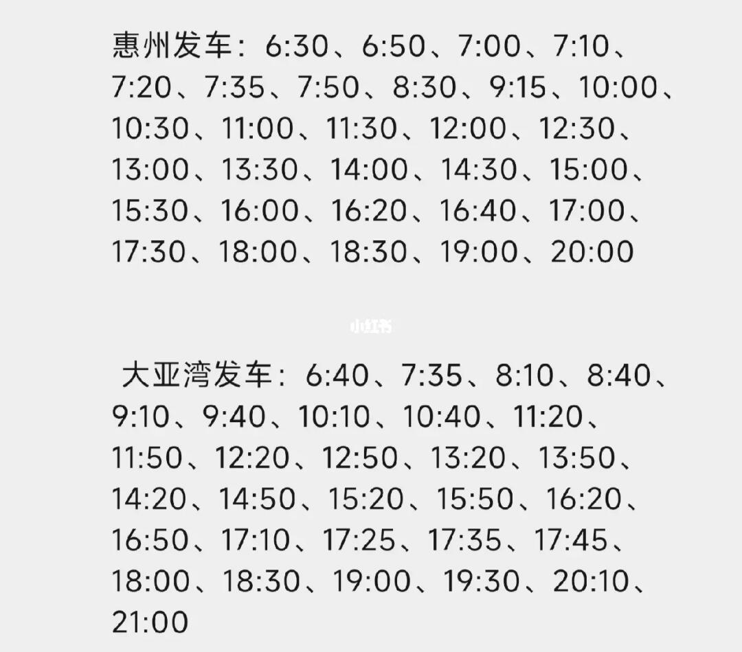 深惠四線最新發(fā)車(chē)時(shí)間，啟程知識(shí)大道之旅