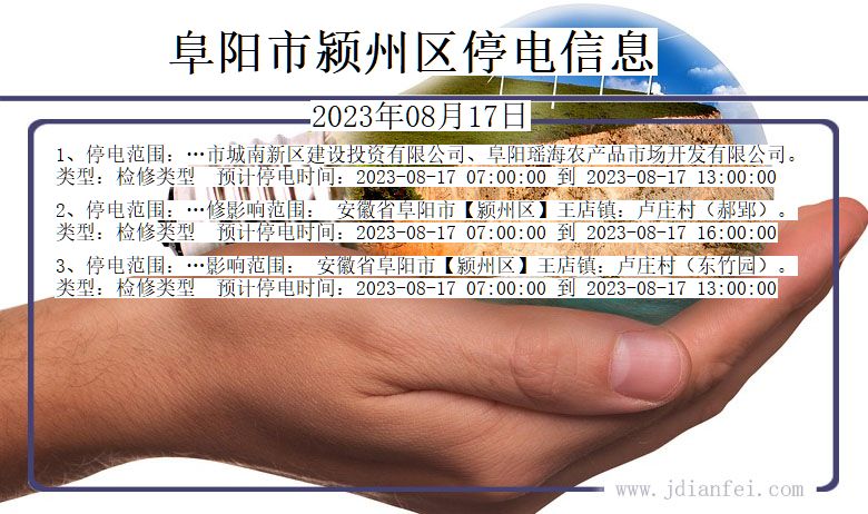 鄧州市停電通知最新消息全面解析，保障生活用電無憂！