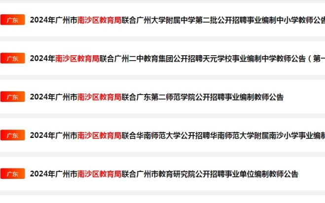 南沙區(qū)原民辦教師最新公示與小巷深處的特色小店探秘揭秘