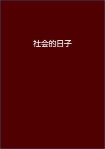 安染最新小說(shuō)閱讀指南，輕松步入奇幻世界之旅