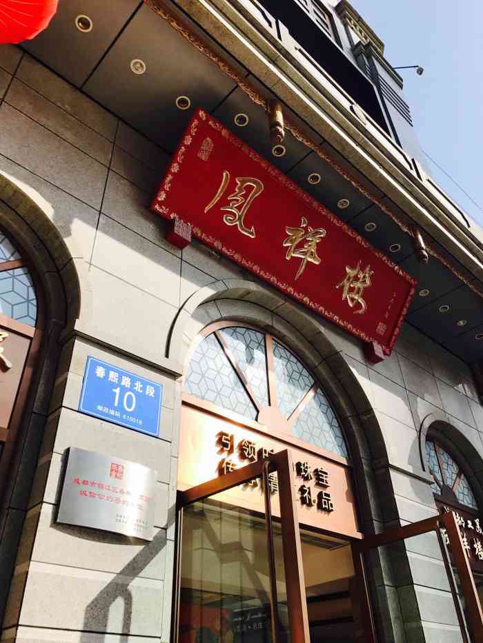 品鳳樓最新探秘，時(shí)尚美食新地標(biāo)之旅