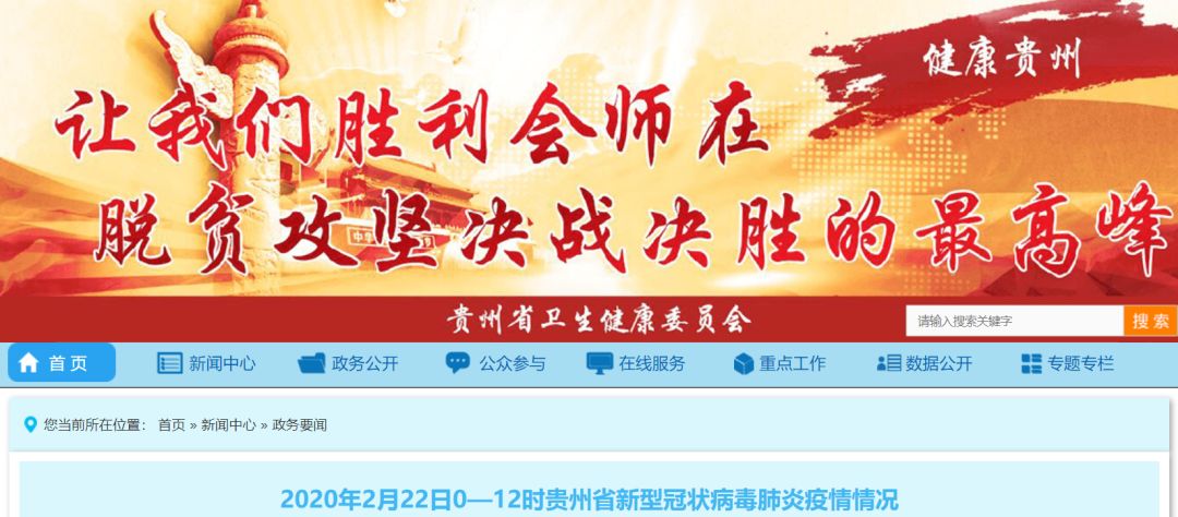 貴州肺炎最新動(dòng)態(tài)，科技守護(hù)健康，革新生活體驗(yàn)