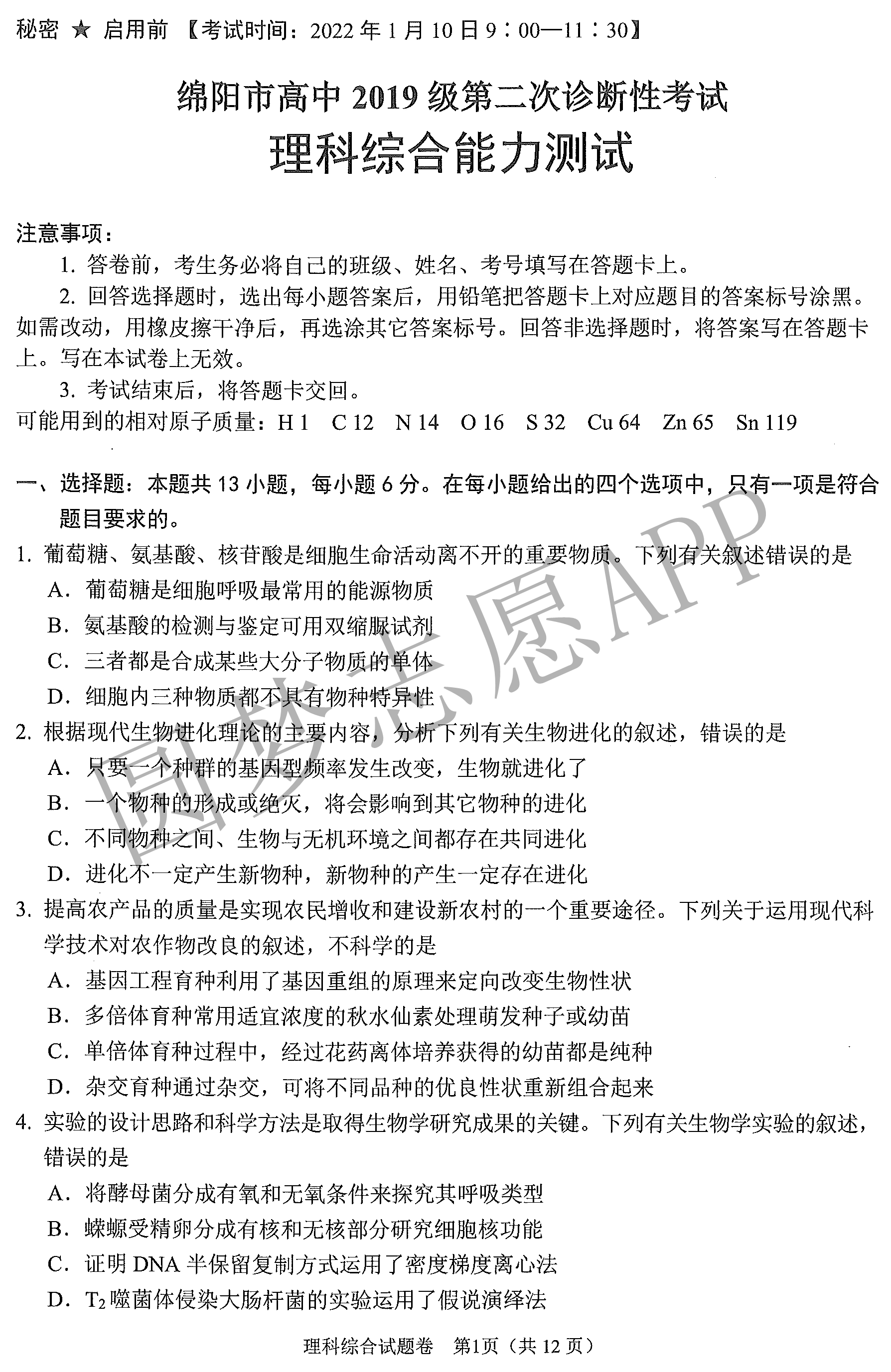 理綜最新試題探索，挑戰(zhàn)自我，把握前沿