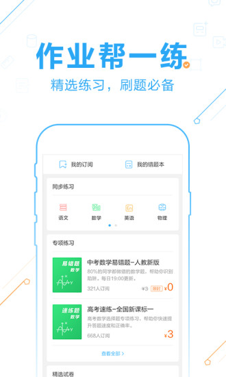 作業(yè)幫最新網(wǎng)，學(xué)習(xí)之光，開啟無限可能成就之路