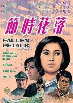 最新網(wǎng)落花電影，領(lǐng)略獨(dú)特視聽盛宴！
