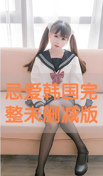 韓國電影小姐未刪減版，自信與成就之路的蛻變學習之路