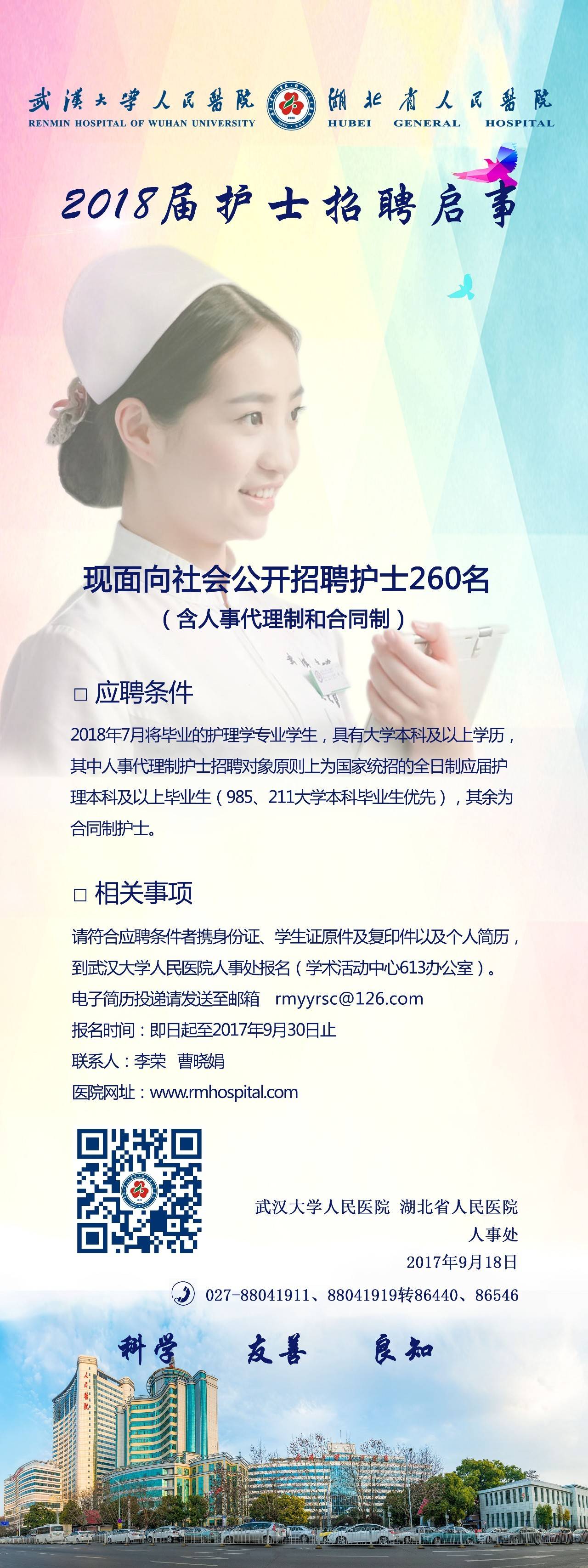 護(hù)士招聘信息誠(chéng)邀加入，共建健康未來！