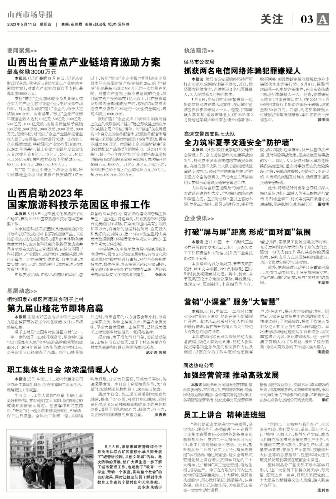 山西新鮮資訊，歷史脈絡(luò)與時(shí)代地位