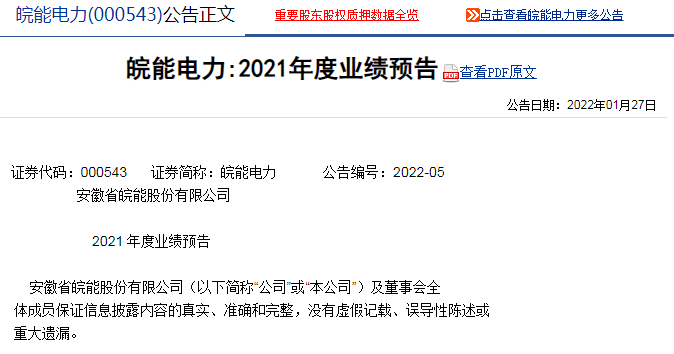 皖能電力最新動態(tài)更新，最新消息匯總
