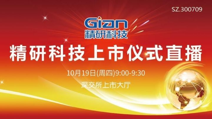 精研科技上市之路里程碑，科技進步見證者的崛起與上市時間揭秘。