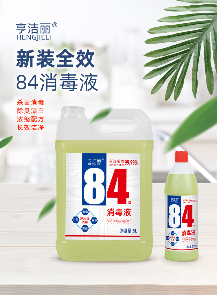 揭秘，84消毒液價格真相，一文了解全部！