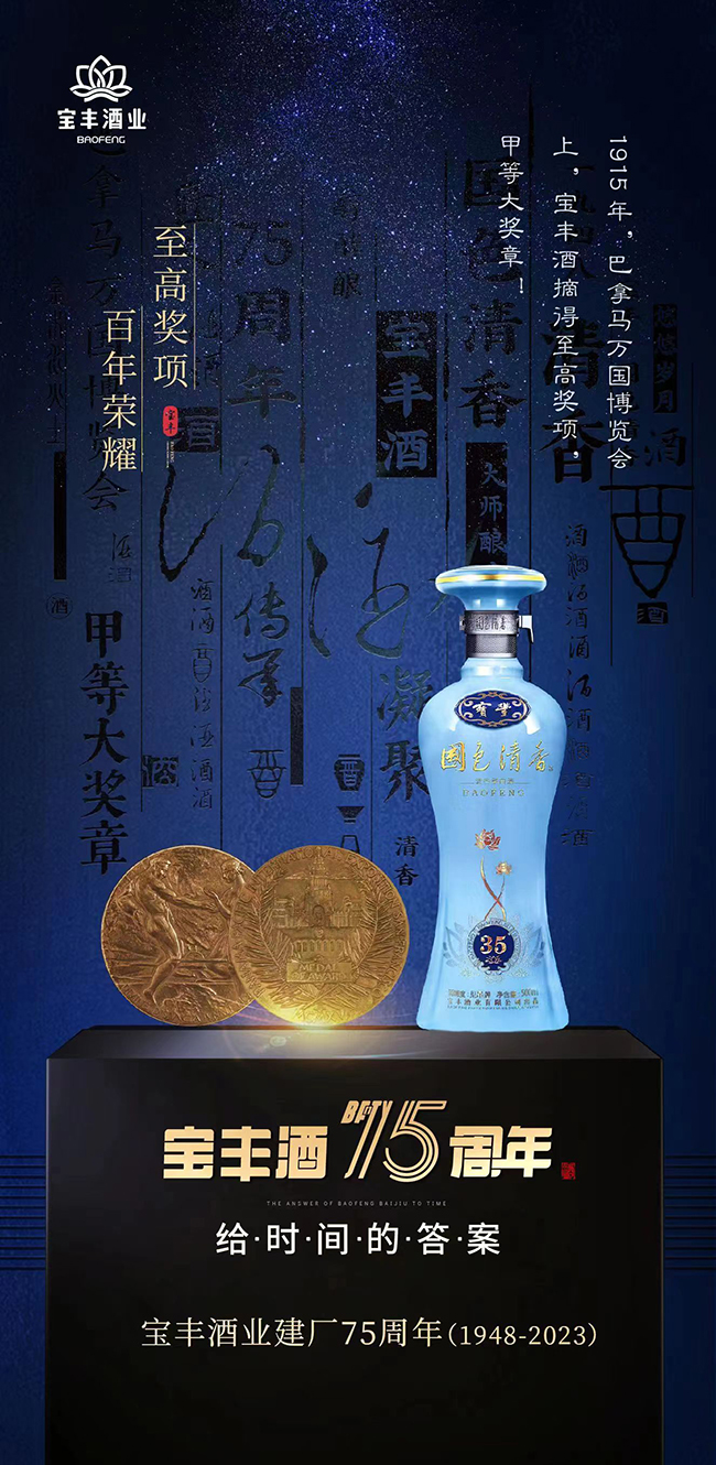 追溯寶豐酒的歷史傳奇，品味獨(dú)特魅力