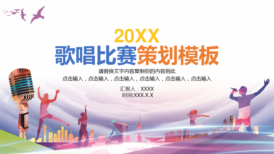 音樂比賽ppt，回顧視聽盛宴，探尋比賽影響力與啟示