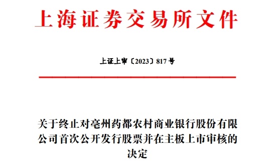 藥都銀行上市，探尋特色金融明珠，小巷中的金融之光
