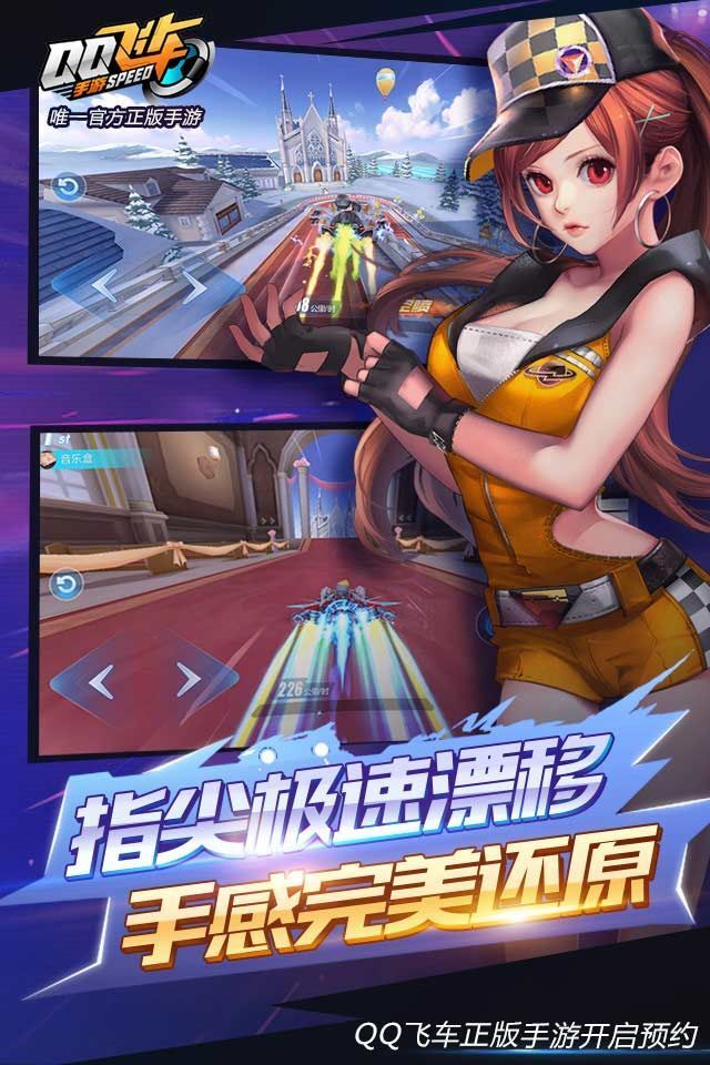 掌上飛車新版本，速度與激情的時代展現(xiàn)