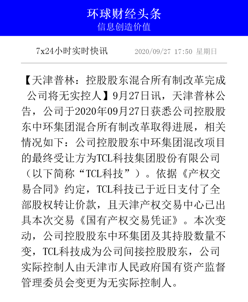 天津普林重組最新動態(tài)，自然之旅的呼喚與內(nèi)心平靜遠方美景的融合