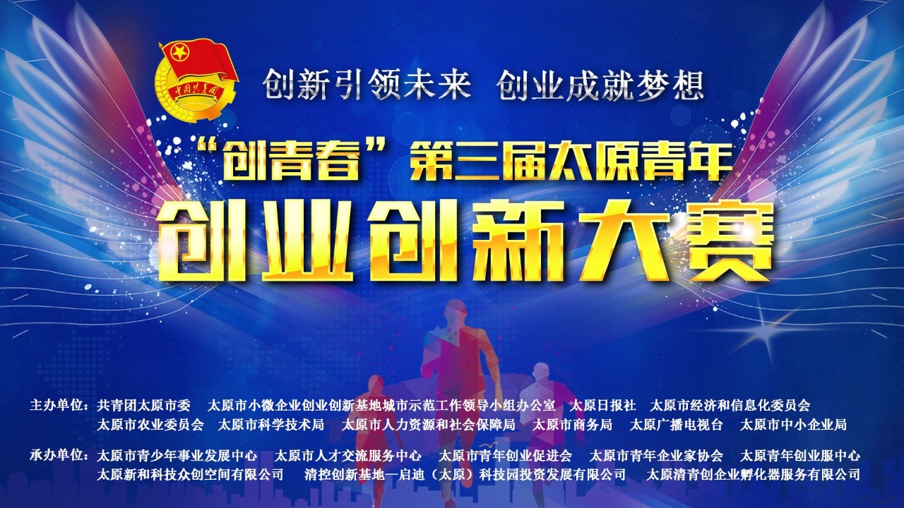 創(chuàng)業(yè)比賽網(wǎng)，激發(fā)創(chuàng)新激情，新星從這里起航！