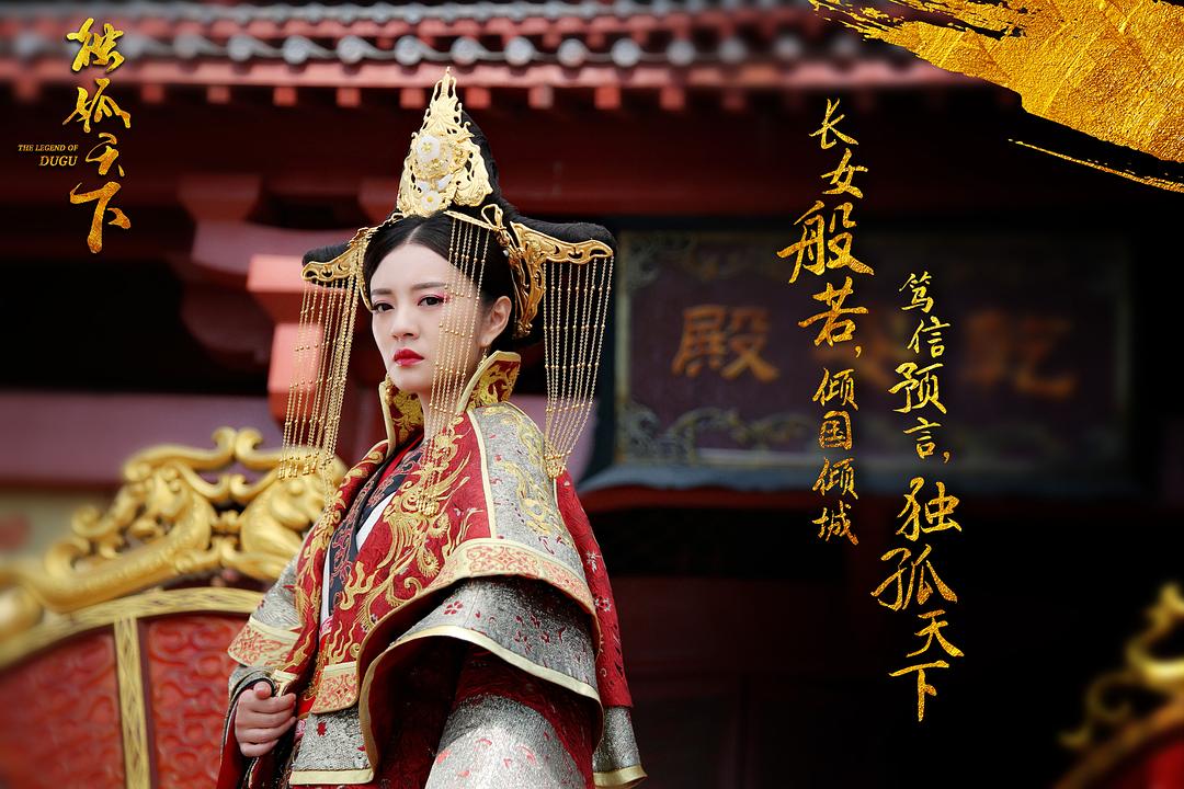 獨(dú)孤天下，完整演員表及論述