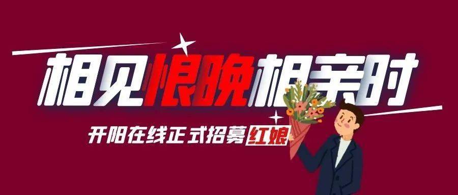 開(kāi)陽(yáng)在線最新招聘信息，學(xué)習(xí)變化，開(kāi)啟無(wú)限可能的職業(yè)旅程