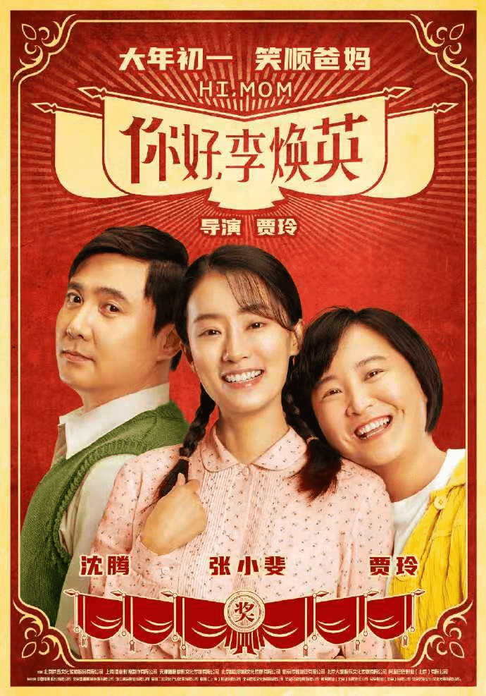 媽媽的朋友4電影，變化、學習與自信的力量