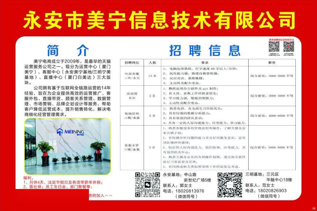 寧海梅林科技引領(lǐng)智能招聘，誠(chéng)邀共舞智能新紀(jì)元！