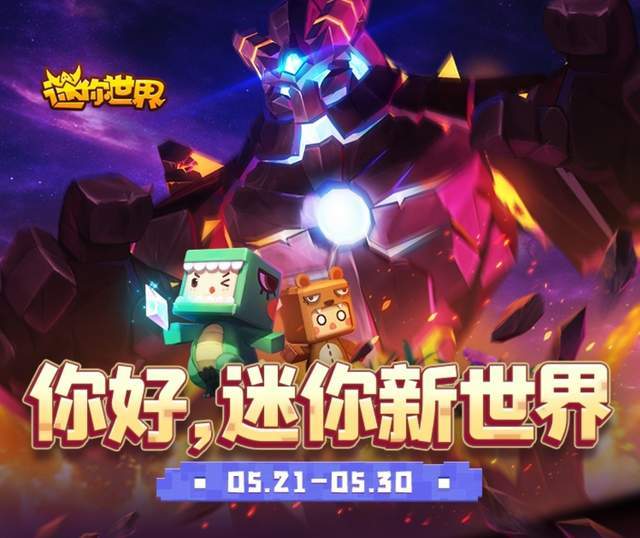 迷你世界新版發(fā)布，革新沙盒游戲引發(fā)爭(zhēng)議與討論