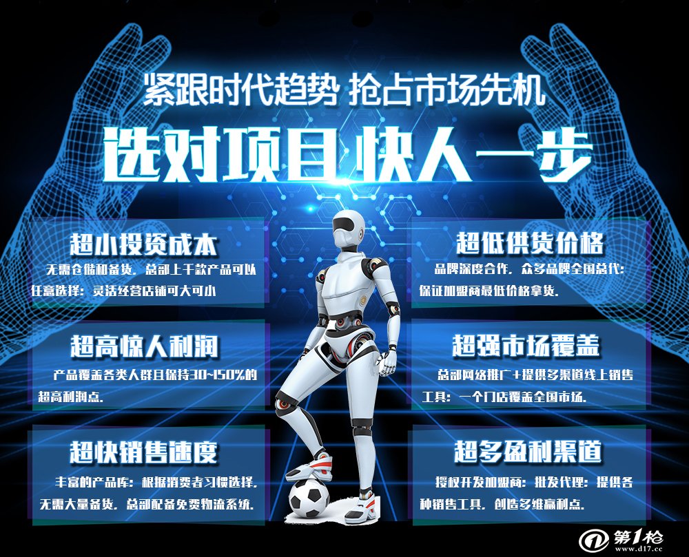 最新科技產(chǎn)品加盟合作，引領(lǐng)未來科技生活新潮的先鋒之選