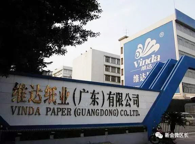 鞍山維達(dá)紙業(yè)最新招聘，科技引領(lǐng)未來，攜手共繪新篇章