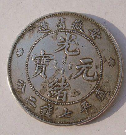 光緒元寶的市場價值探索，古幣的當代價格揭秘