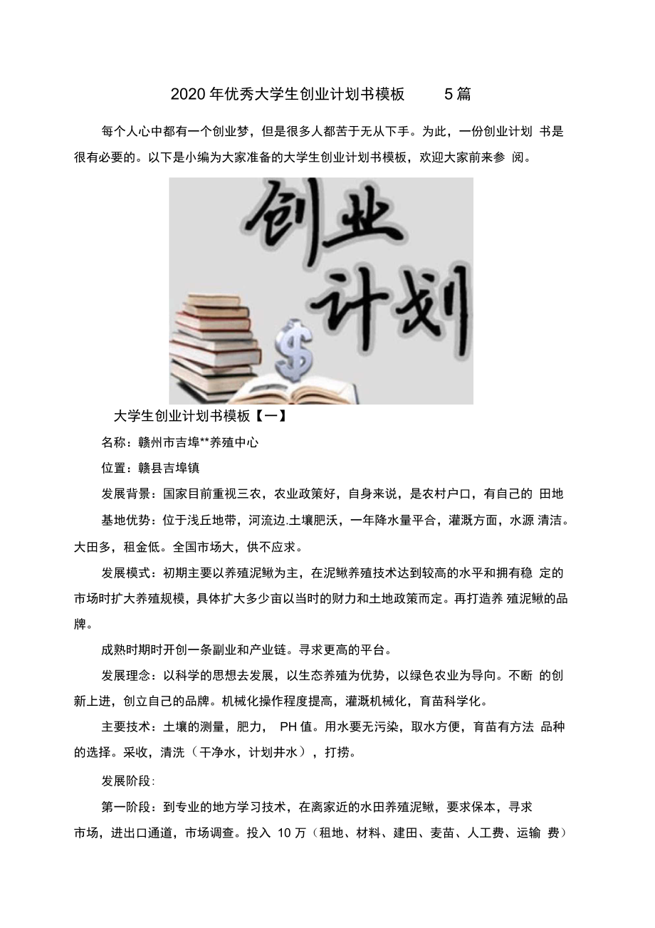 最新大學(xué)生創(chuàng)業(yè)計(jì)劃書(shū)，詳細(xì)步驟指南與策略解析