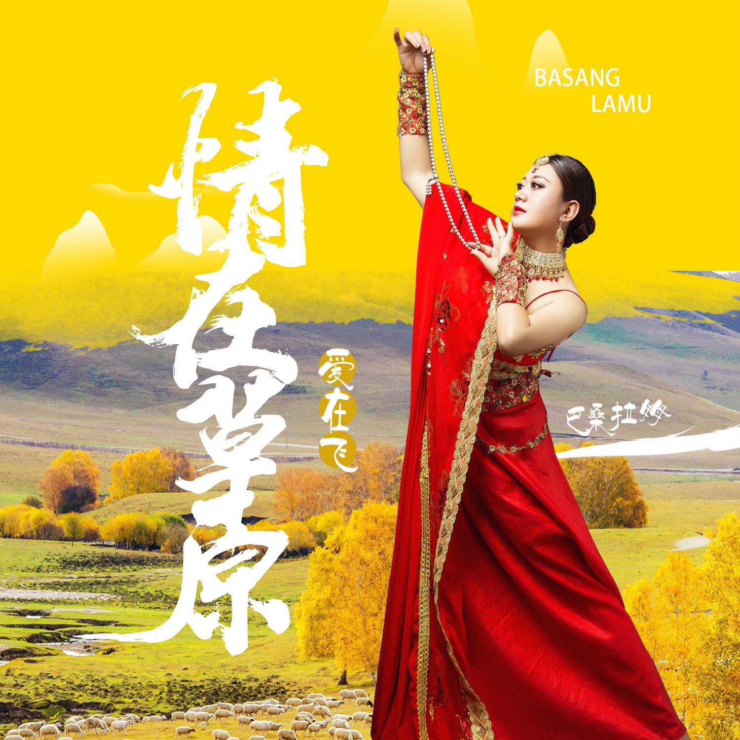 最新廣場(chǎng)舞草原情，草原上的舞動(dòng)魅力