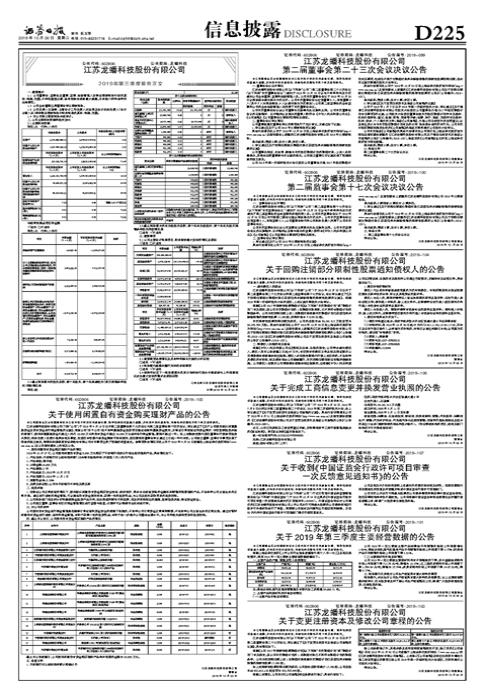 龍蟠科技上市價格預測分析，未來走勢及價格預估