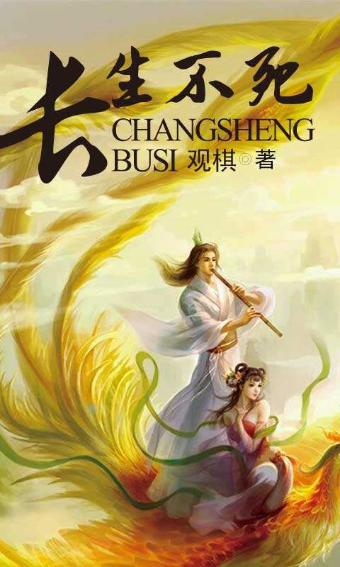 長生不死的電影，永恒的友誼與家的溫暖之旅