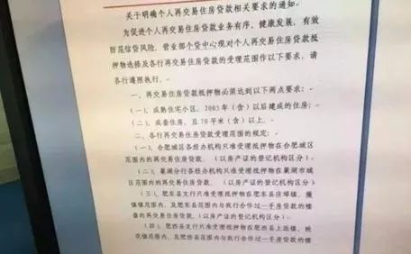 合肥二手房貸款新政，探索自然美景的輕松購房之旅