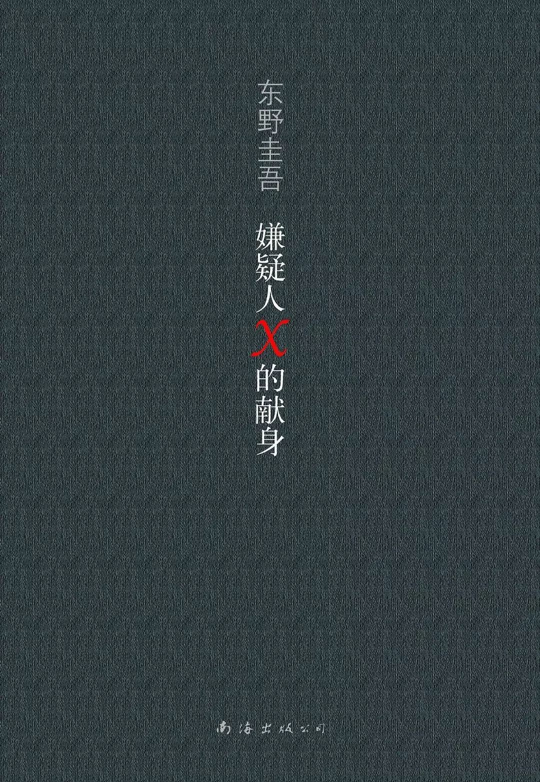 東野圭吾最新力作，小巷中的隱秘瑰寶