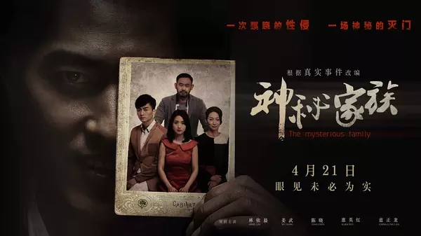 滅門慘案之孽殺電影，深度剖析與觀點(diǎn)闡述